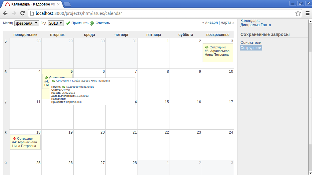 ../../_images/hrm-12-issues-calendar.png